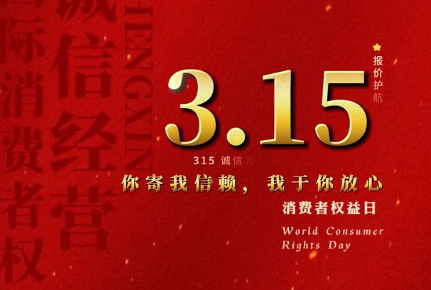 正凌機(jī)械：315讓我們踐行經(jīng)營承諾！