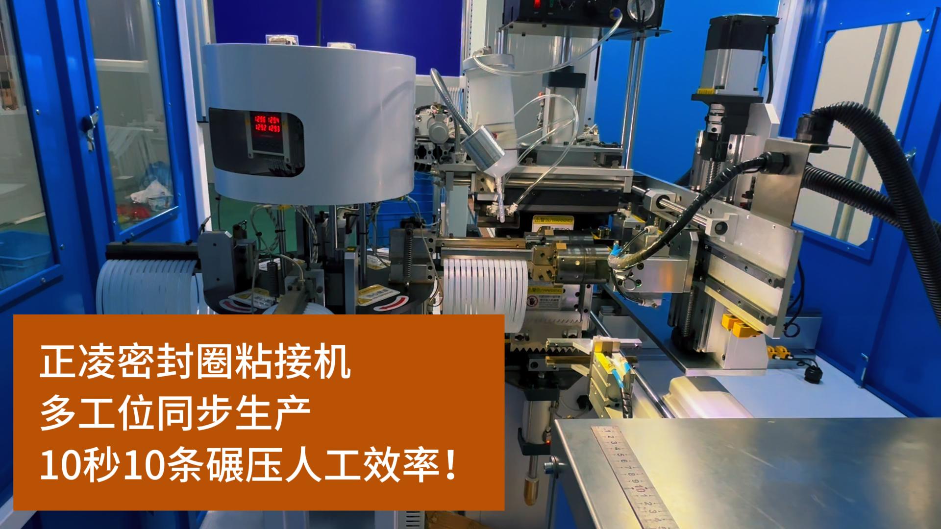 人工VS機(jī)器：全自動(dòng)化硅膠密封圈粘接機(jī)如何1秒/條碾壓人工效率？